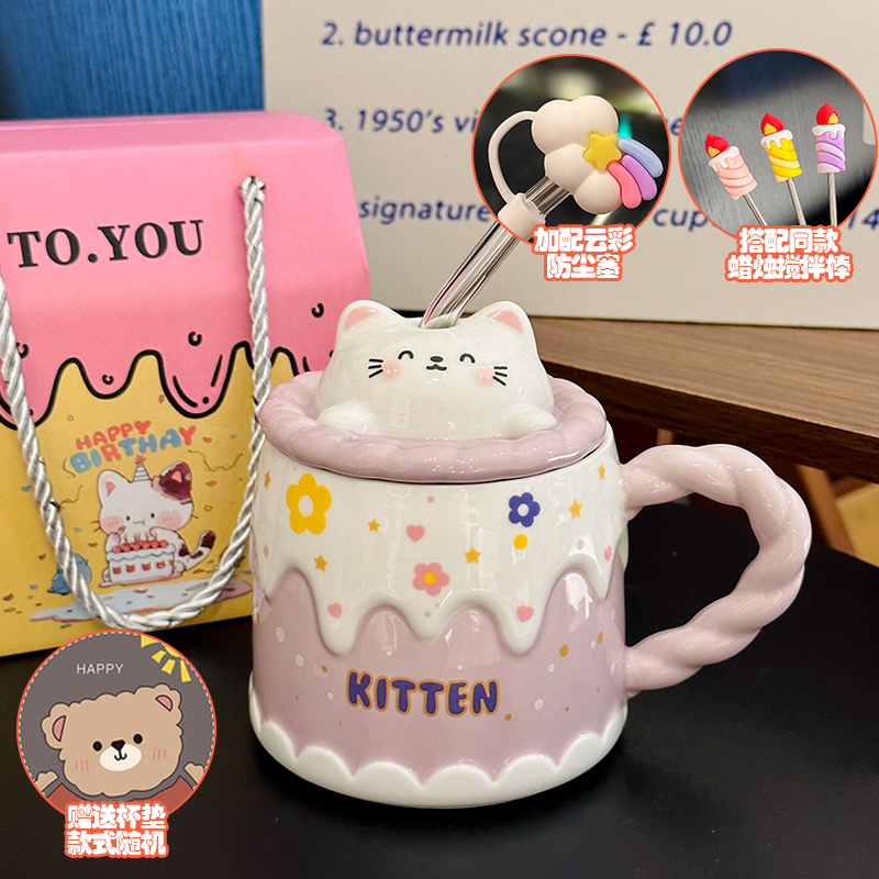 Creative Birthday Cake Mug - High-Value Ceramic Water Cup with Lid, Perfect Gift for Girls and Best Friends Creative Birthday Cake Mug - High-Value Ceramic Water Cup with Lid, Perfect Gift for Girls and Best Friends
